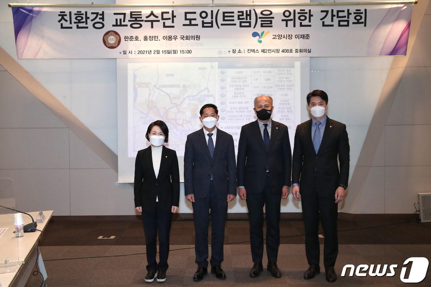 본문 이미지 - 고양시와 더불어민주당 소속 국회의원들이 지난 15일 킨텍스에서 트램 도입 등을 내용으로 한 '고양지역 중장기 교통체계 개선'을 내용으로 한 당정협의회를 개최했다. 사진 왼쪽부터 홍정민 의원, 이재준 시장, 이용우 의원, 한준호 의원. (고양시청 제공) ⓒ 뉴스1