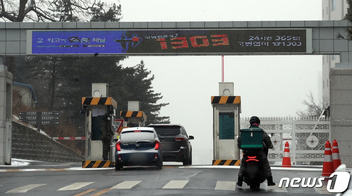 본문 이미지 - 16일 오후 서울 용산구 국방부 앞에 적막이 흐르고 있다.  2021.2.16/뉴스1 ⓒ News1 김진환 기자