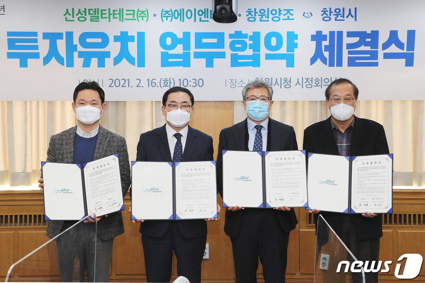 본문 이미지 - 허성무 시장(완쪽 두번째)과 문준명 신성델타테크㈜ 대표이사, 권오홍 ㈜에이엔테크 대표이사, 박중협 농업회사법인 창원양조 대표이사가 투자협약서에 서명했다(창원시 제공) ⓒ 뉴스1