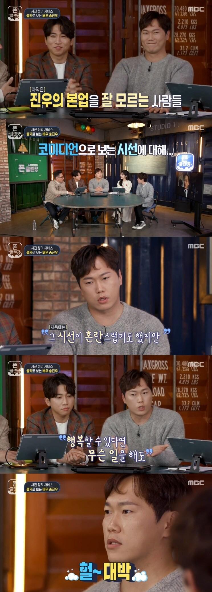 본문 이미지 - MBC &#39;폰클렌징&#39; 캡처 ⓒ 뉴스1