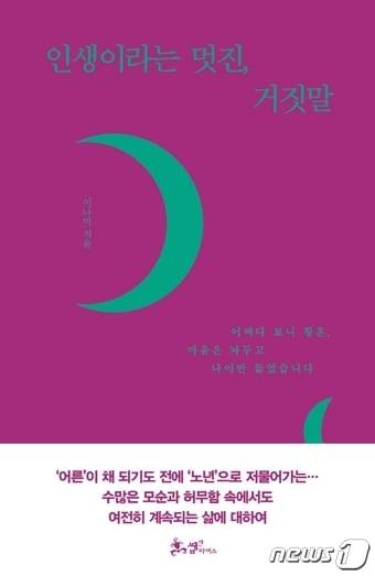 본문 이미지 - 인생이라는 멋진, 거짓말ⓒ 뉴스1