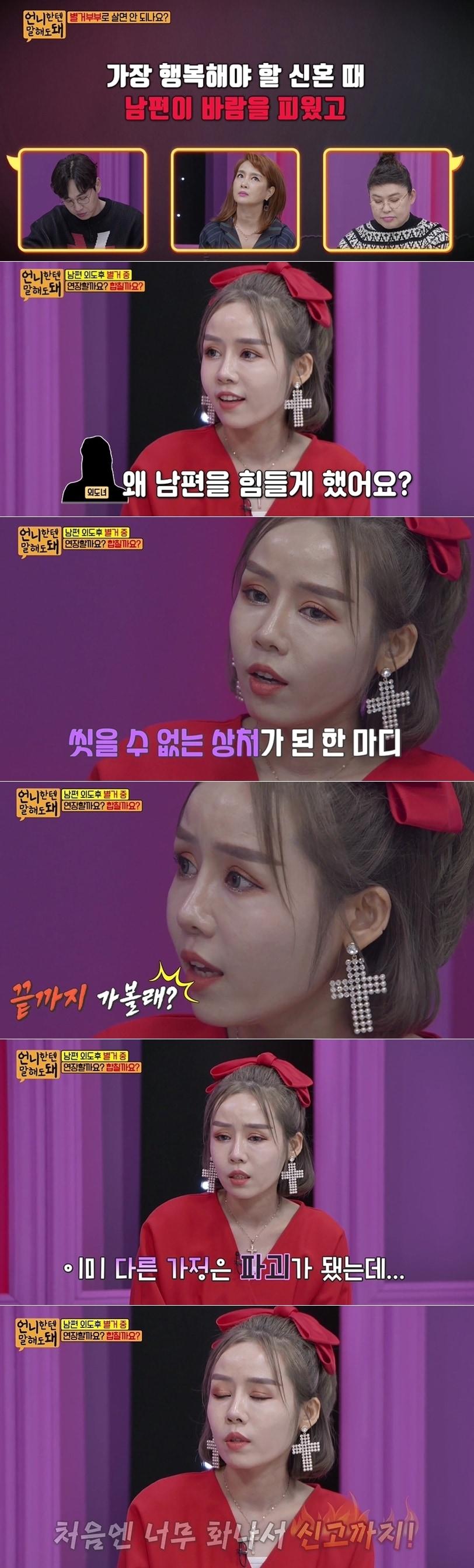 본문 이미지 - SBS플러스 '언니한텐 말해도 돼' 방송화면 갈무리 ⓒ 뉴스1