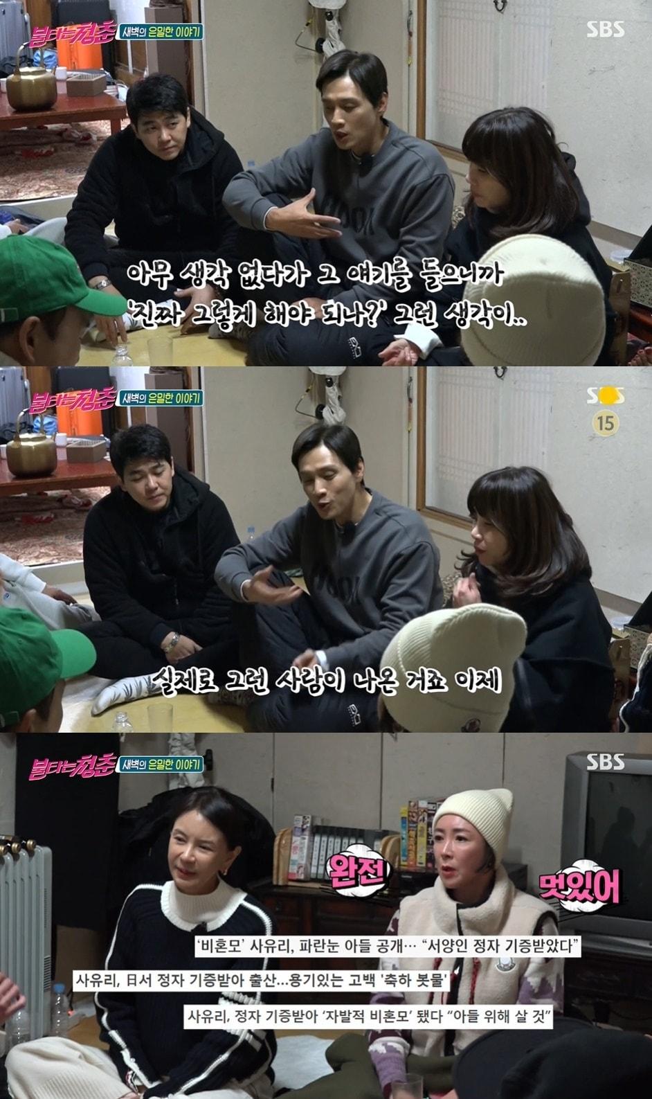 본문 이미지 - SBS '불타는 청춘' 방송 화면 갈무리 ⓒ 뉴스1