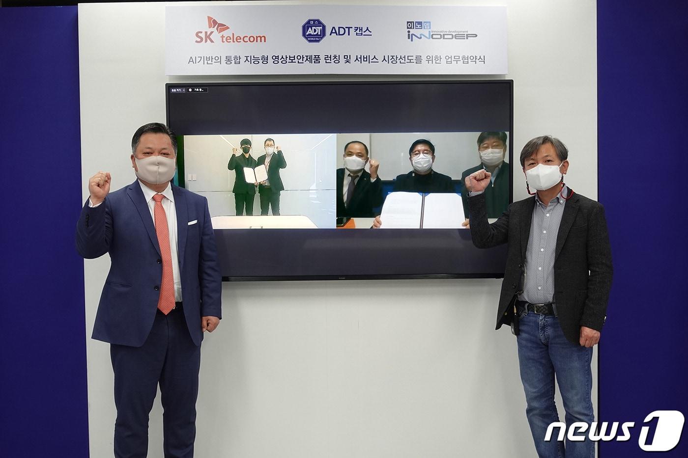본문 이미지 - SKT-ADT캡스-이노뎁은 'AI기반 지능형 영상분석 솔루션 사업화’를 위한 3사 협약을 체결했다고 밝혔다. ⓒ 뉴스1