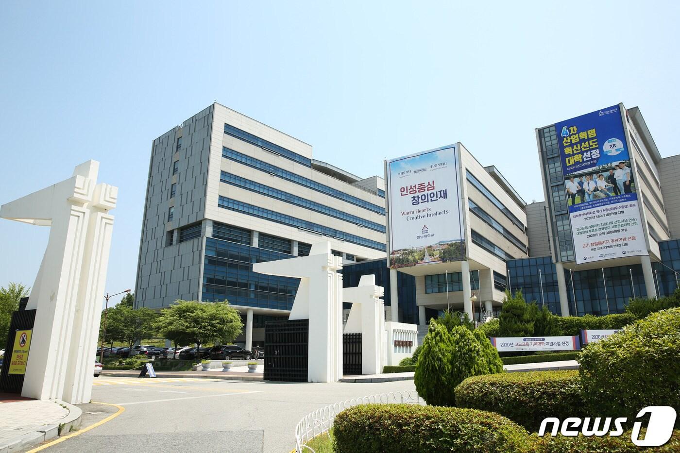 본문 이미지 - 한남대학교 ⓒ 뉴스1