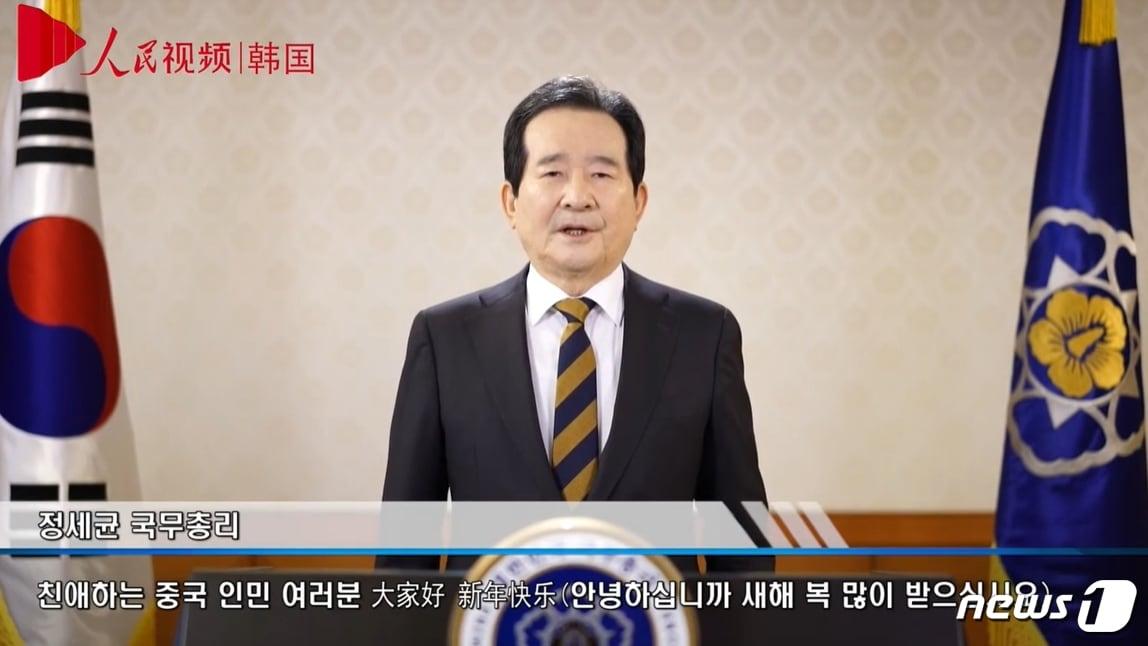 본문 이미지 - 지난 9일 인민일보 인터넷판 인민망에 게재된 정세균 국무총리 신년 인사 영상 일부.(인민망 홈페이지 게재 영상 갈무리)ⓒ 뉴스1