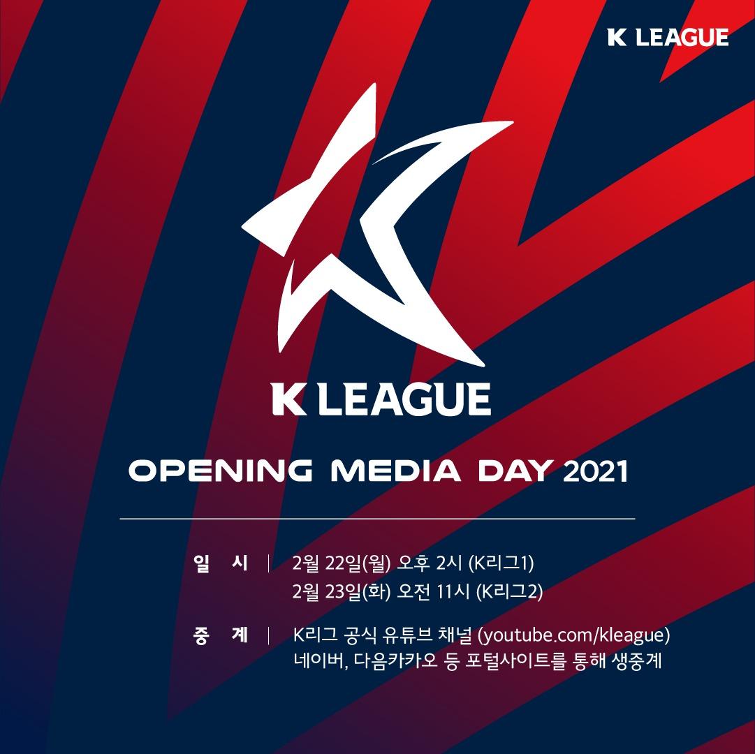 본문 이미지 - 22일 K리그 온라인 개막 미디어데이가 개최된다.ⓒ 뉴스1