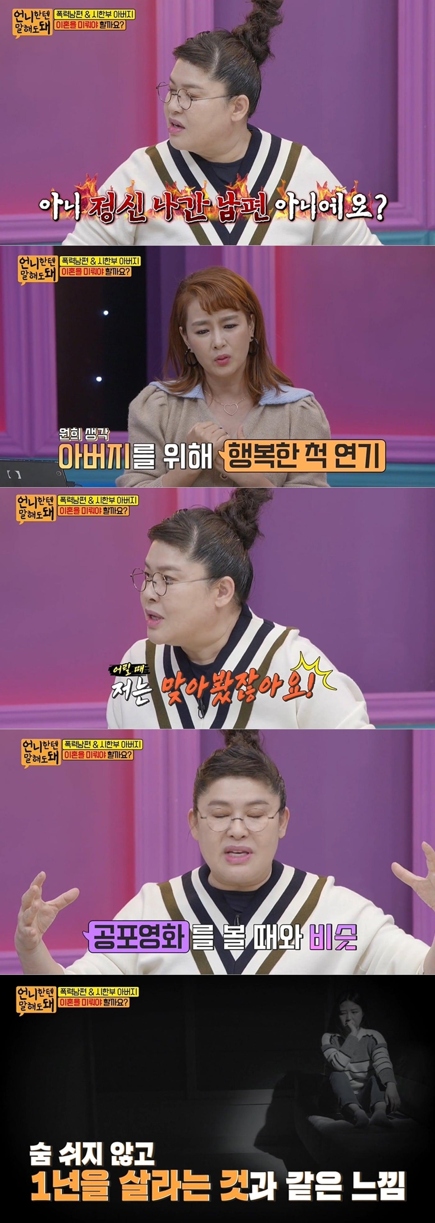 본문 이미지 - SBS플러스 '언니한텐 말해도 돼' 방송화면 갈무리 ⓒ 뉴스1