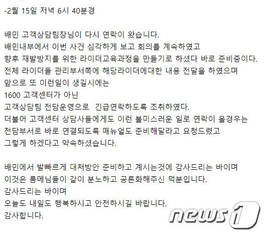본문 이미지 - 배민라이더스 배달기사의 성기노출 사건을 공론화한 A씨의 추가 후기글 (네이버 카페 원문 갈무리) ⓒ 뉴스1