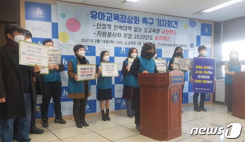 본문 이미지 - 전교조 전북지부가 18일 기자회견을 갖고 유치원 교육 정상화를 위한 현실적인 인력지원 대책 마련을 촉구했다.ⓒ 뉴스1임충식기자