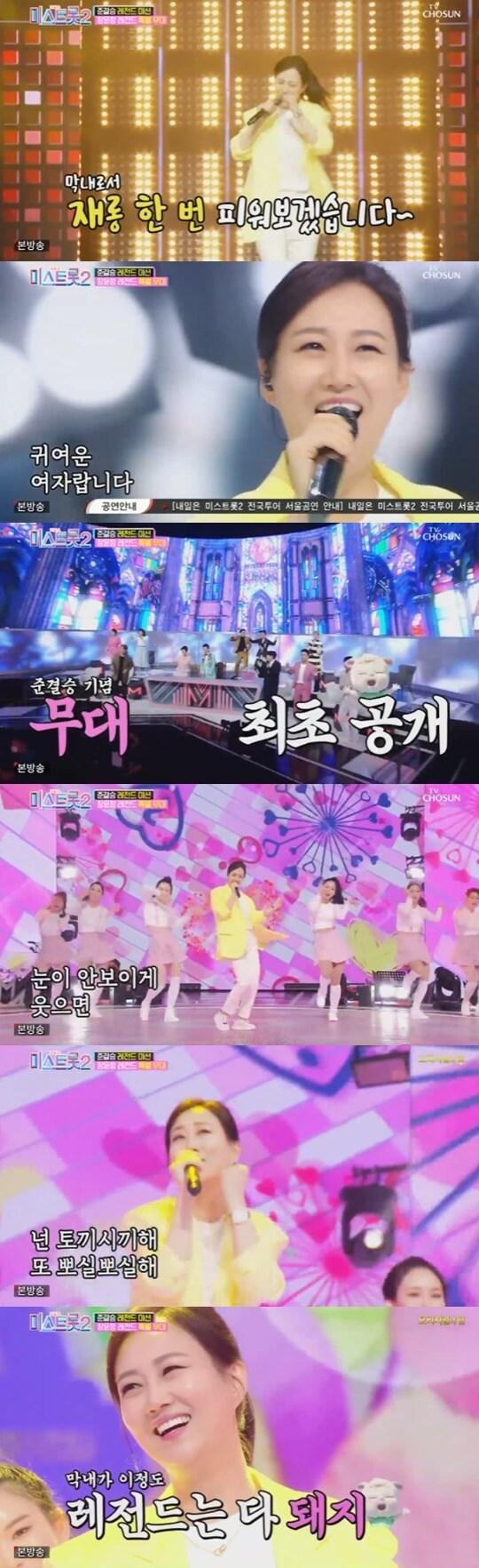 본문 이미지 - TV조선 '미스트롯 2' ⓒ 뉴스1