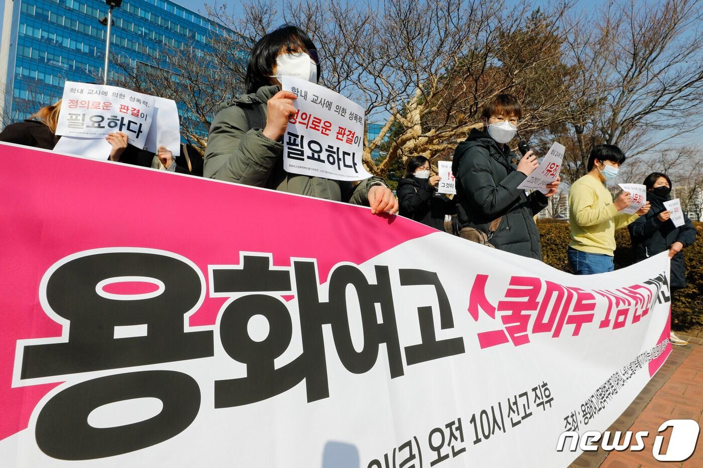 본문 이미지 - 지난 2월 서울 도봉구 북부지방법원 앞에서 열린 '용화여고 스쿨미투 1심 선고 기자회견'에서 김다슬 한국여성의전화 여성인권상담소 정책팀장이 발언하고 있다. 2021.2.19/뉴스1 ⓒ News1 안은나 기자