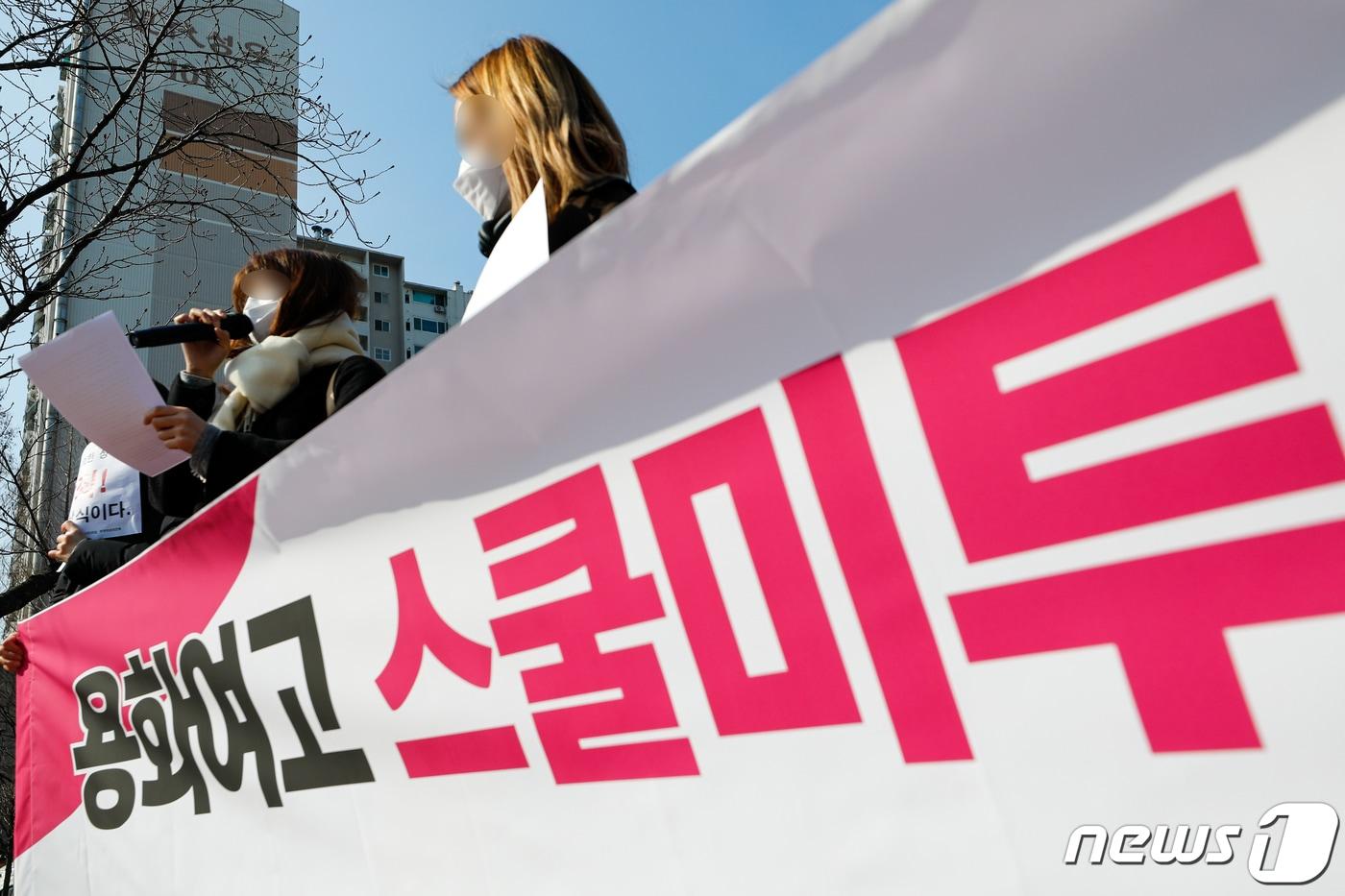 본문 이미지 - 올해 2월19일 서울 도봉구 북부지방법원 앞에서 열린 '용화여고 스쿨미투 1심 선고 기자회견' 모습(자료사진) 2021.2.19/뉴스1 ⓒ News1 안은나 기자