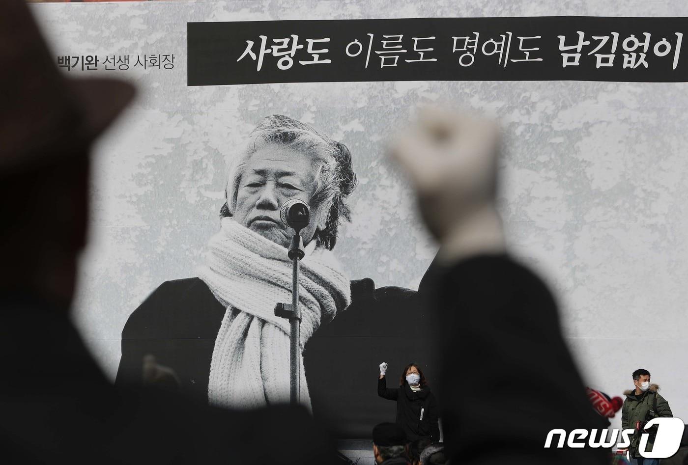 본문 이미지 - 지난 2021년 열린 백기완 통일문제연구소장의 영결식. 2021.2.19 ⓒ 뉴스1 박정호 기자