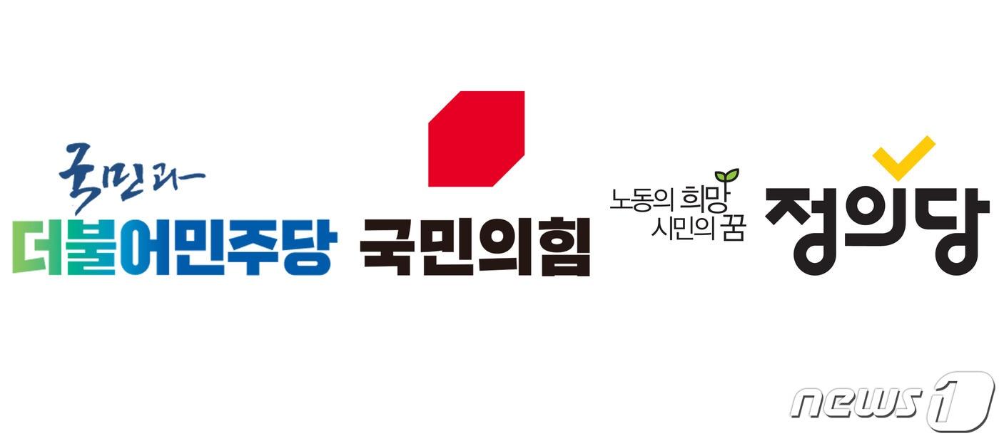 본문 이미지 - 더불어민주당과 국민의힘, 정의당 로고.ⓒ News1