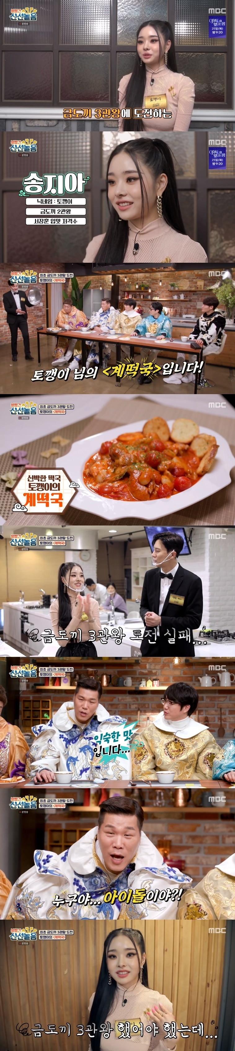 본문 이미지 - MBC '볼빨간 신선놀음' 캡처 ⓒ 뉴스1