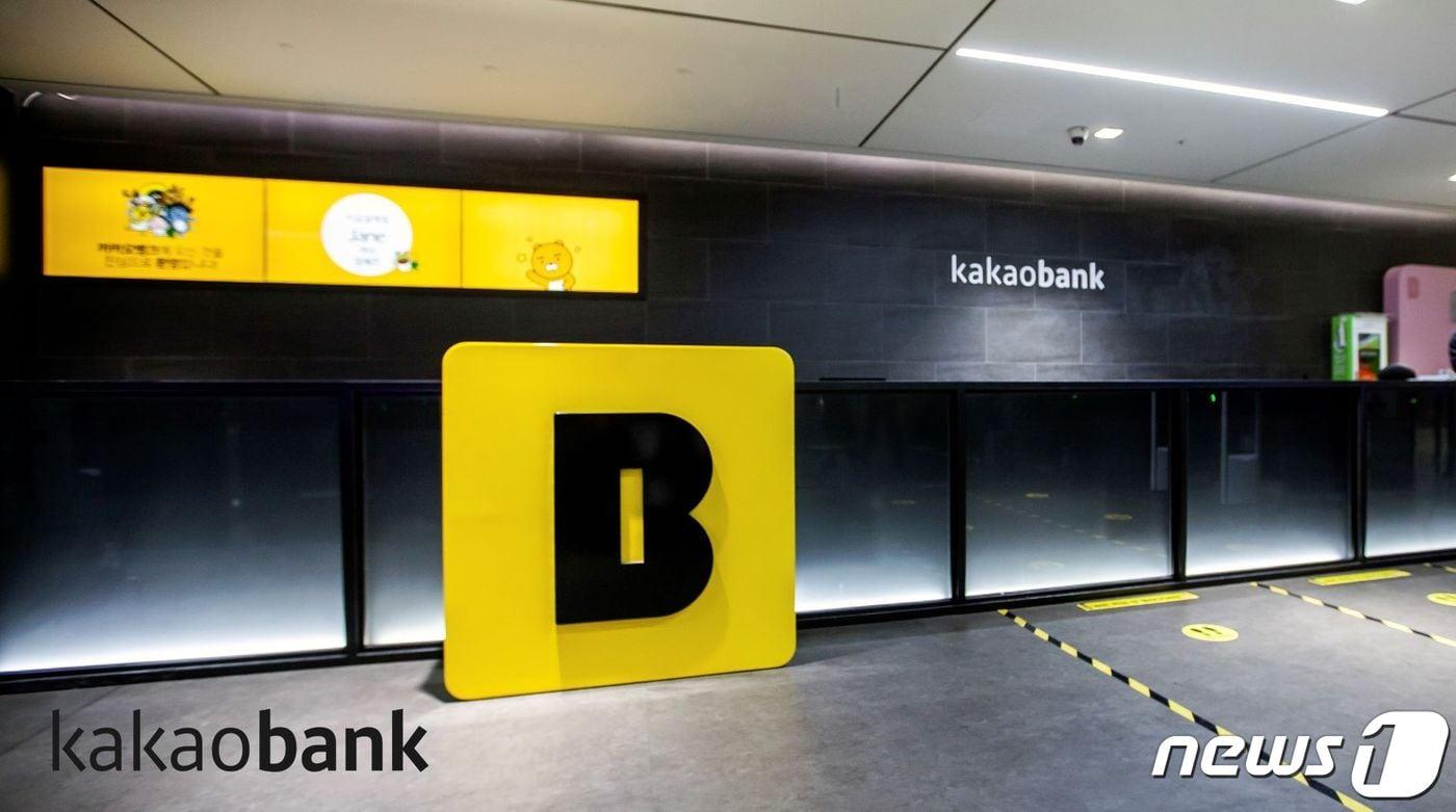 카카오뱅크, 연말까지 ATM 수수료 면제…모바일 앱 송금도 무료 - 뉴스1