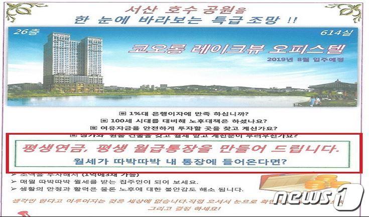 본문 이미지 - 임대수익 관련 광고내용(공정거래위원회 제공) ⓒ 뉴스1