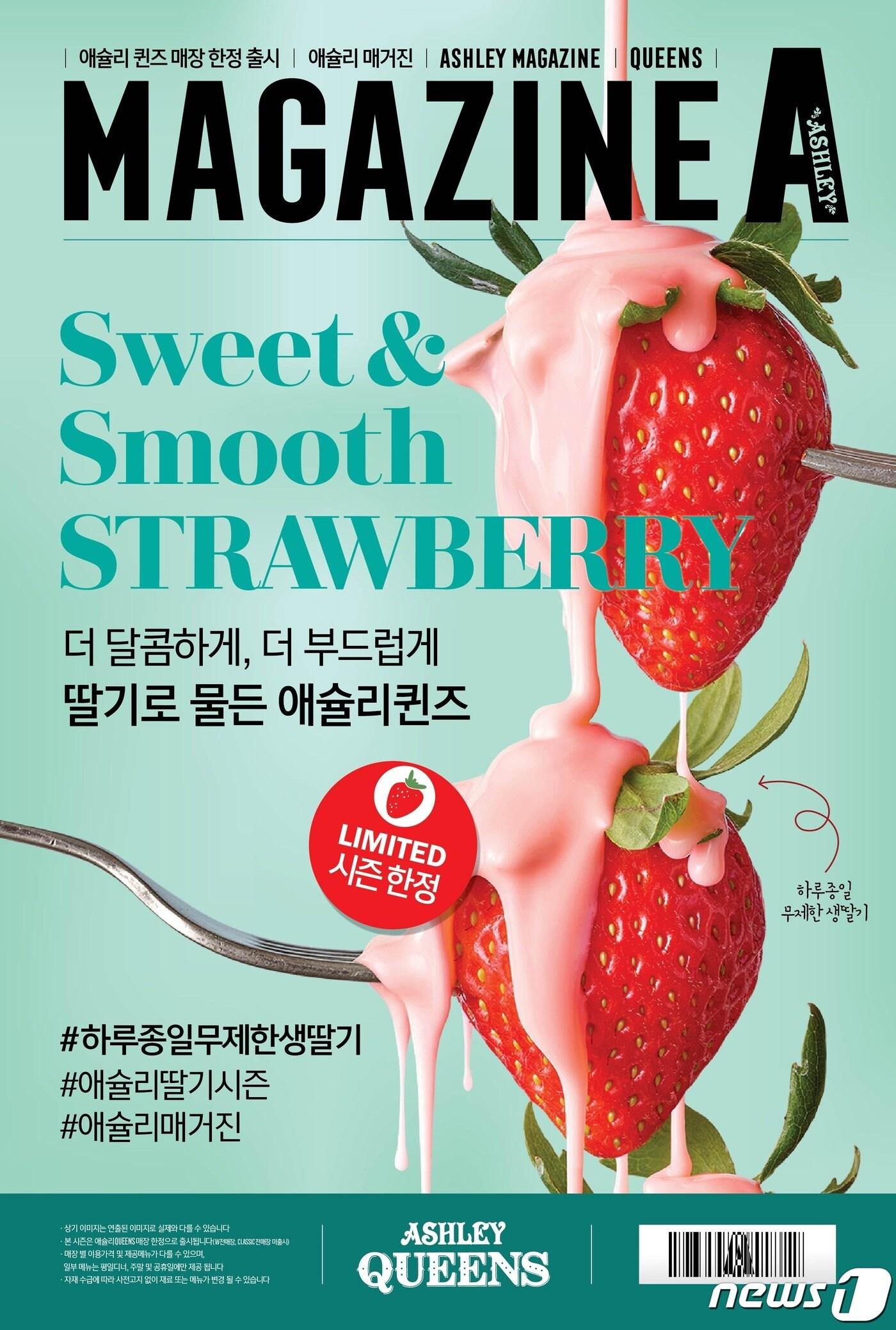 본문 이미지 - 애슐리퀸즈 딸기시즌 포스터(이랜드이츠 제공) ⓒ 뉴스1