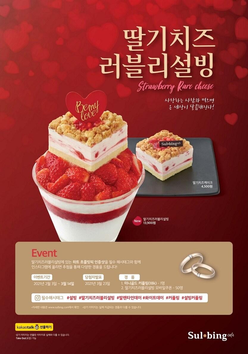 본문 이미지 - (설빙 제공) ⓒ 뉴스1