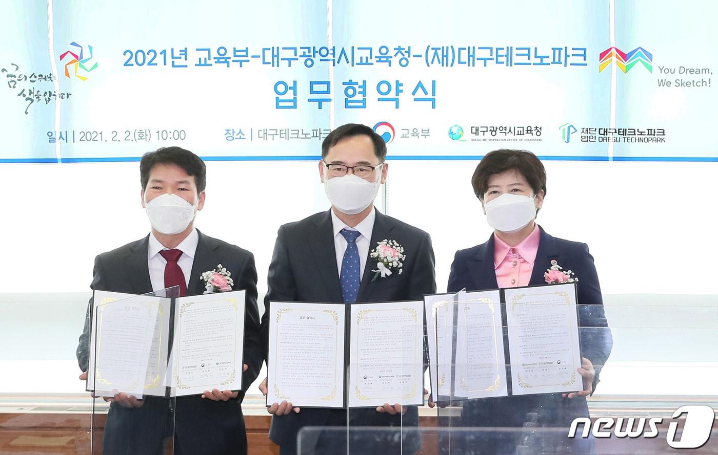 본문 이미지 - 교육부와 대구시교육청, 대구테크노파크는 2일 대구벤처센터에서 지역단위 고졸취업 협력모형 구축 업무협약을 체결했다.(대구교육청 제공) 2021.2.2ⓒ뉴스1/남승렬 기자