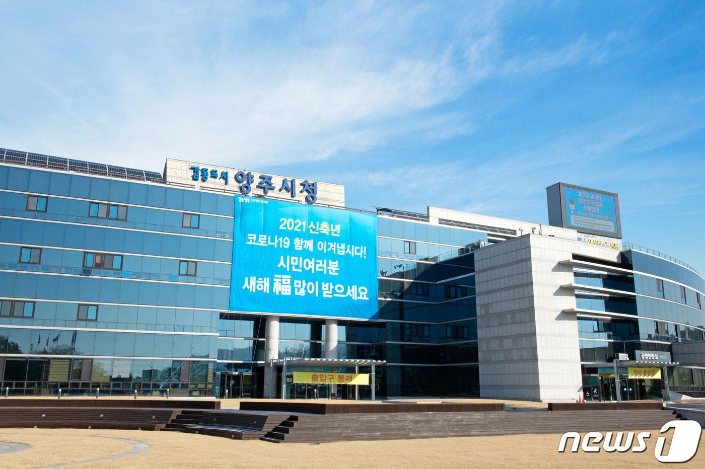 본문 이미지 - 양주시청사 ⓒ 뉴스1