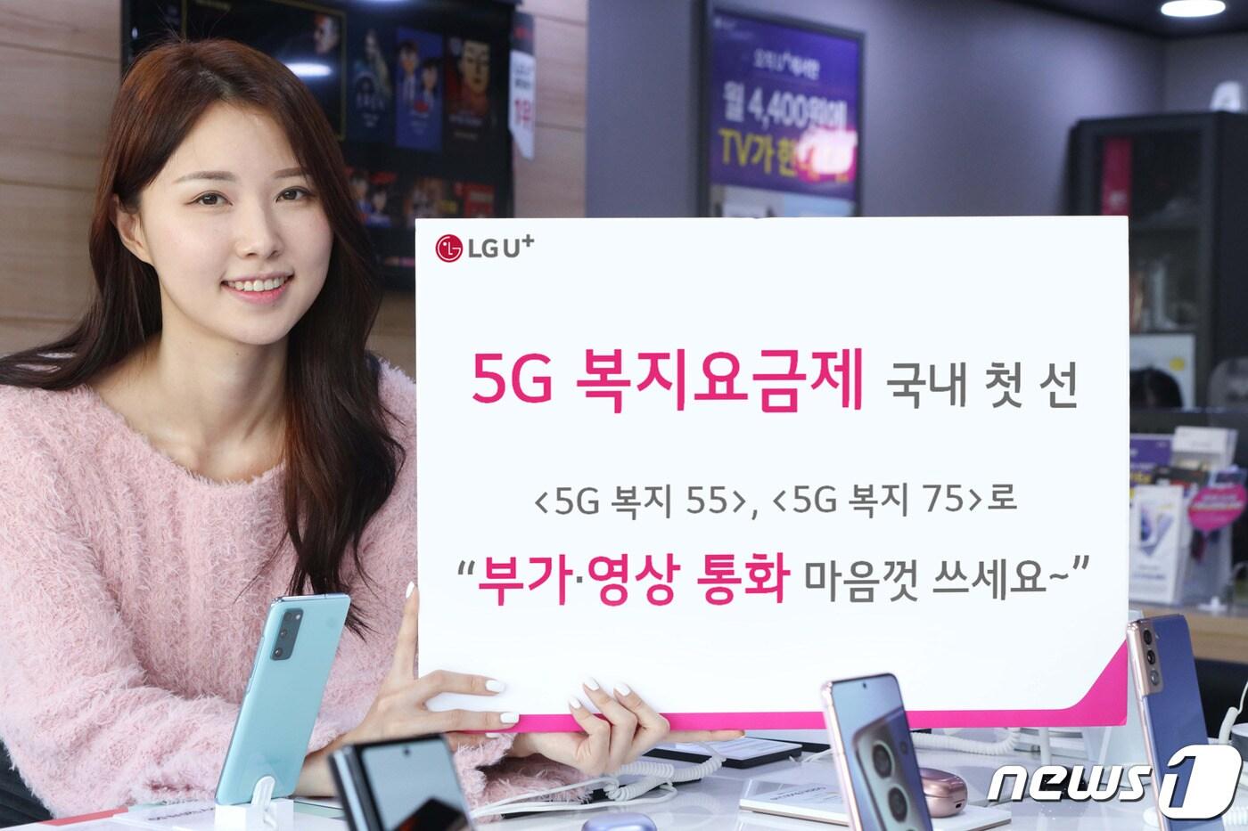 LG유플러스가 장애인들을 위한 5세대(5G) 복지요금제 2종을 오는 22일 출시한다고 밝혔다.(LGU+제공) ⓒ 뉴스1