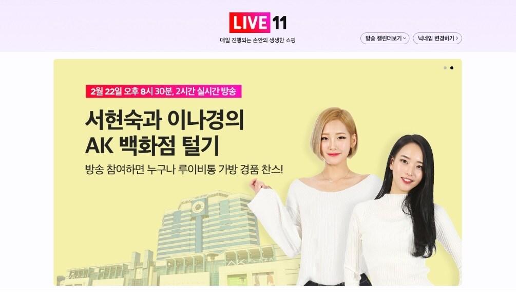 본문 이미지 - 11번가 AK PLAZA 쇼핑라이브. ⓒ 뉴스1