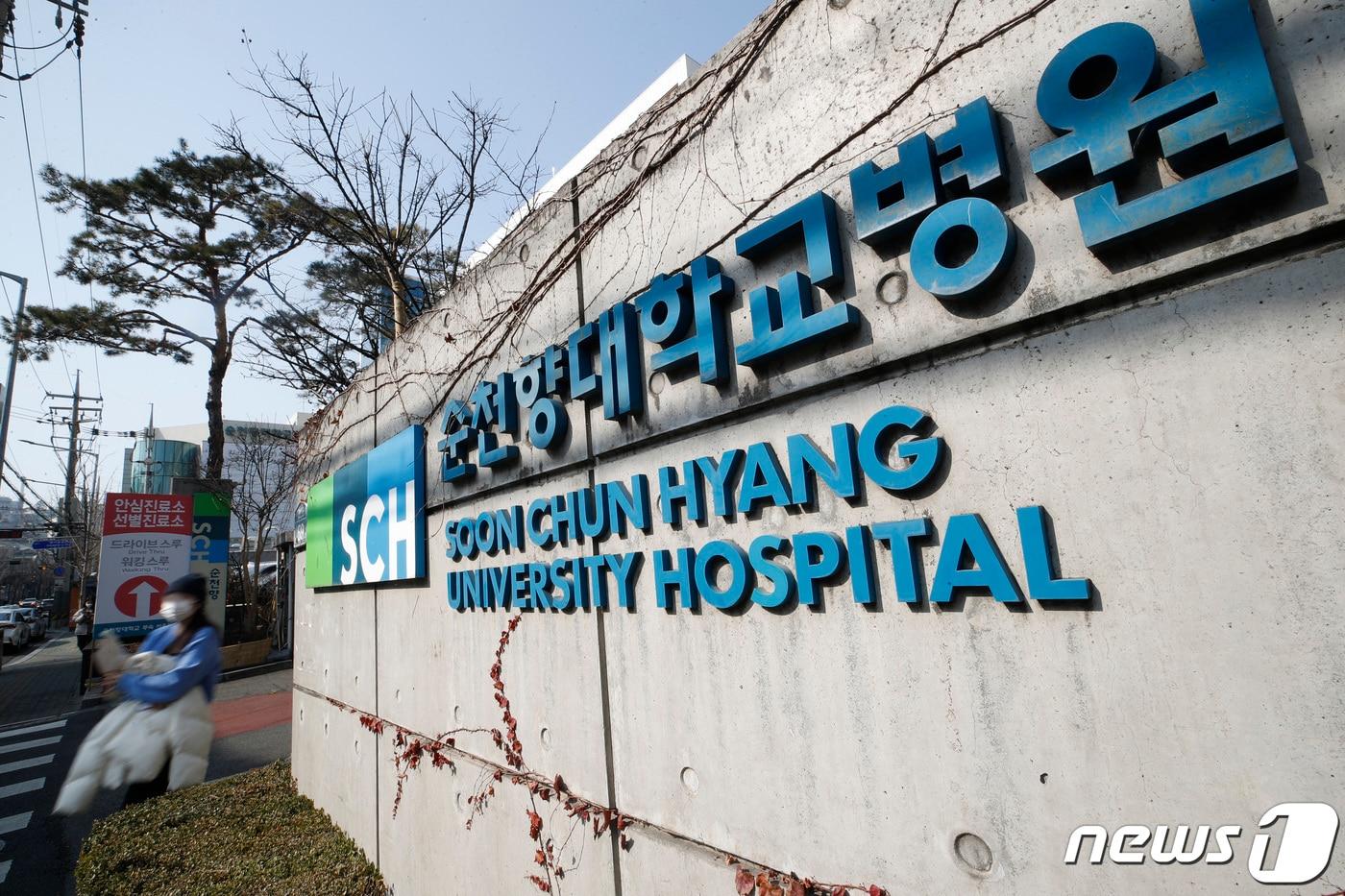 본문 이미지 - 서울 용산구 순천향대학교 서울병원. 2021.02.21. ⓒ 뉴스1 권현진 기자