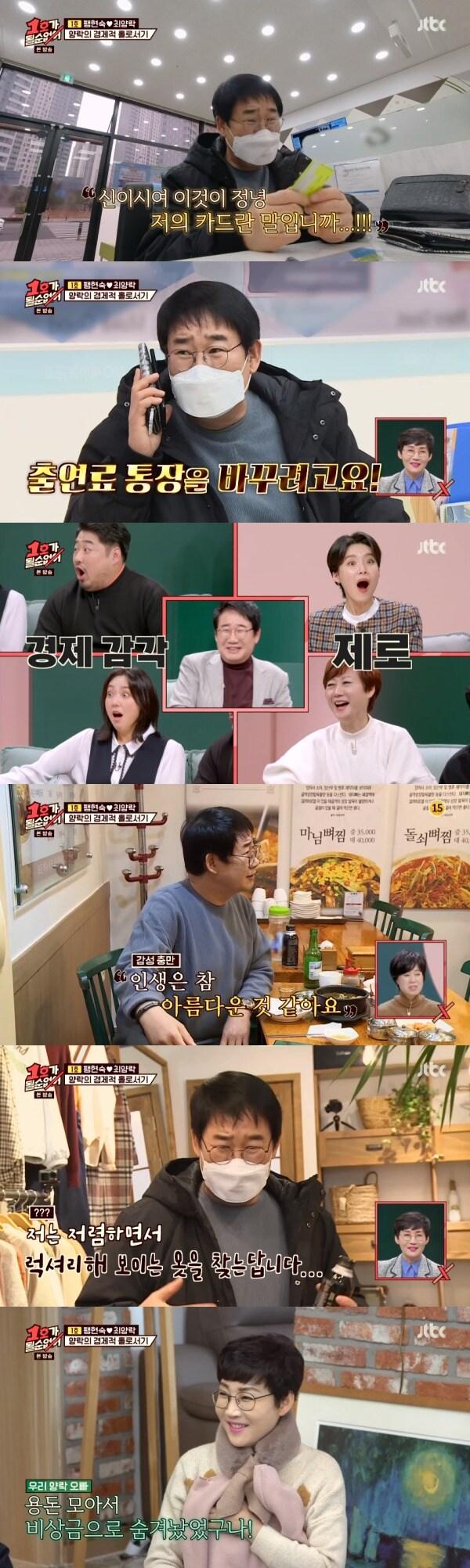 본문 이미지 - JTBC '1호가 될 순 없어' 방송 화면 캡처 ⓒ 뉴스1