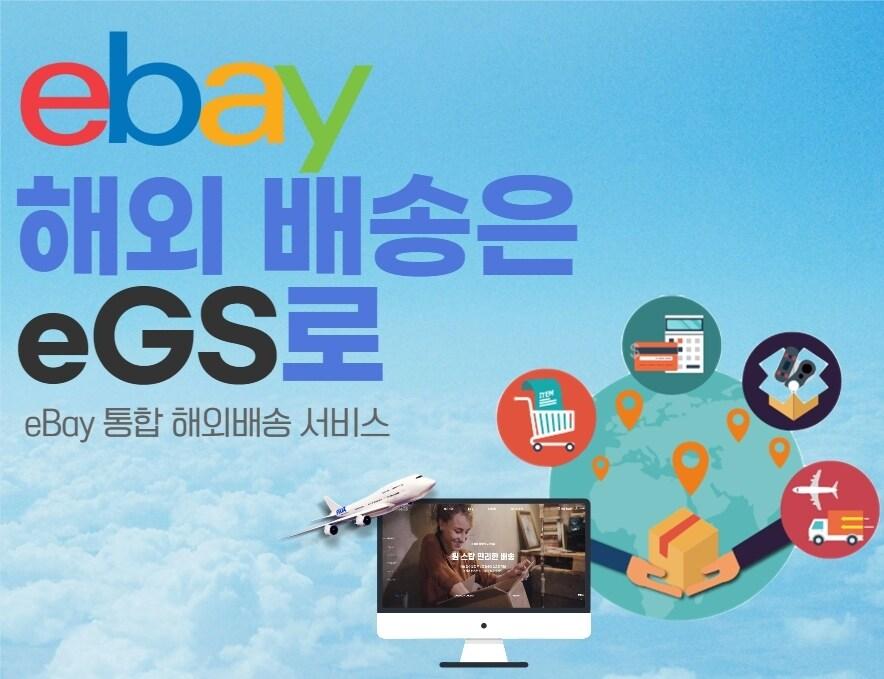 본문 이미지 - 이베이, 'eGS' 공식 홈페이지 오픈ⓒ 뉴스1