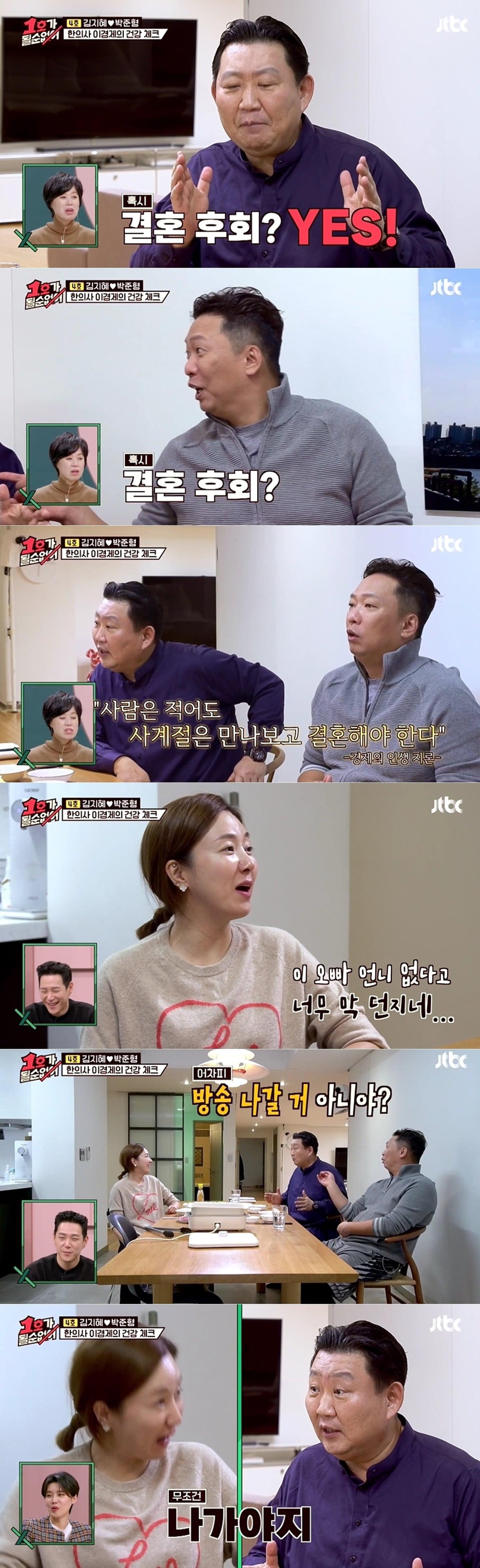 본문 이미지 - JTBC '1호가 될 순 없어' 방송화면 갈무리 ⓒ 뉴스1