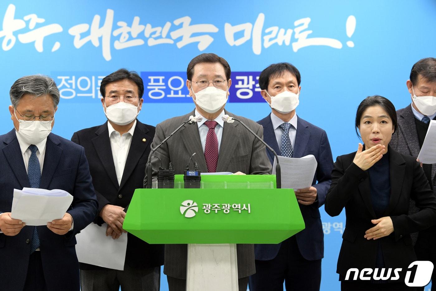 이용섭 광주시장이 22일 오전 시청 브리핑실에서 온라인으로 무등산 난개발 방지 관련 대시민 담화문을 통해 옛 신양파크호텔 부지를 광주시가 직접 매입하는 방안을 발표하고 있다.(광주시 제공)2021.2.22/뉴스1 ⓒ News1