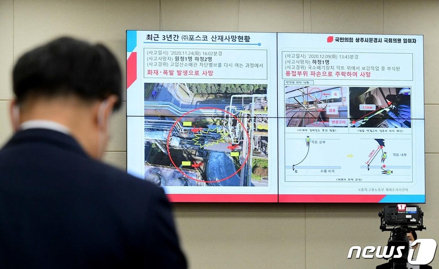본문 이미지 - 최정우 포스코 회장이 22일 서울 여의도 국회에서 열린 환경노동위원회 산업재해관련 청문회에서 임이자 국민의힘 의원의 질의를 듣고 있다. 2021.2.22/뉴스1 ⓒ News1 신웅수 기자