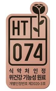 본문 이미지 - 위 건강 기능성 개별인정형 원료 HT074 인증마크(뉴메드 제공)ⓒ 뉴스1