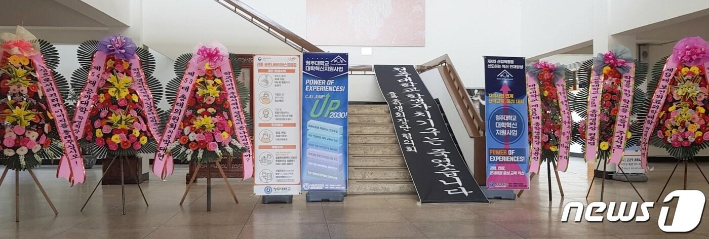 청주대학교 노동조합이 교내에 걸린 노조 현수막을 철거한 총학생회 간부 등을 경찰에 고소하자, 도내 각 학교 등지에서 총학생회를 응원하고 노조를 비판하는 화환을 보냈다. 사진은 23일 청주대 본관 1층에 놓여 있는 화환들.ⓒ 뉴스1