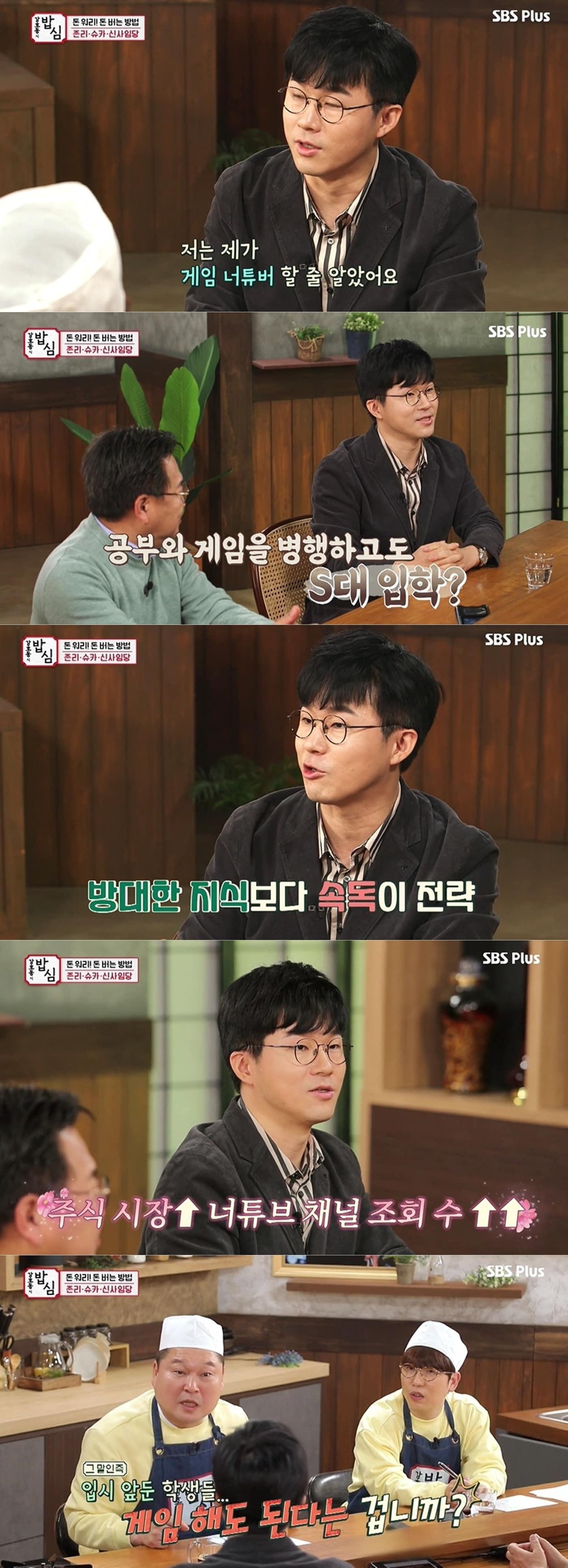 본문 이미지 - SBS플러스 '밥은 먹고 다니냐-강호동의 밥심' 방송화면 갈무리 ⓒ 뉴스1