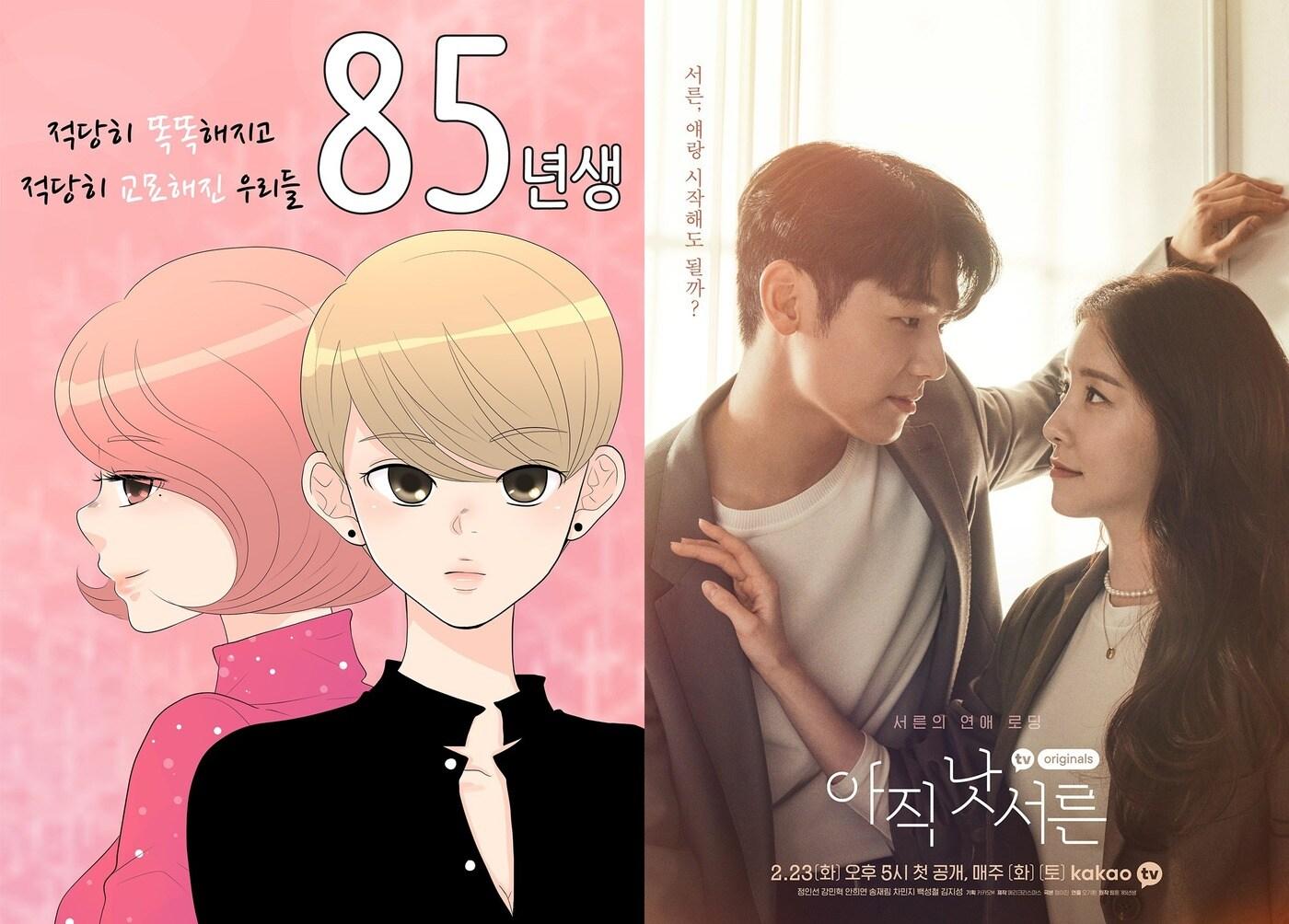 본문 이미지 - 웹툰 85년생/재담미디어 ⓒ 뉴스1