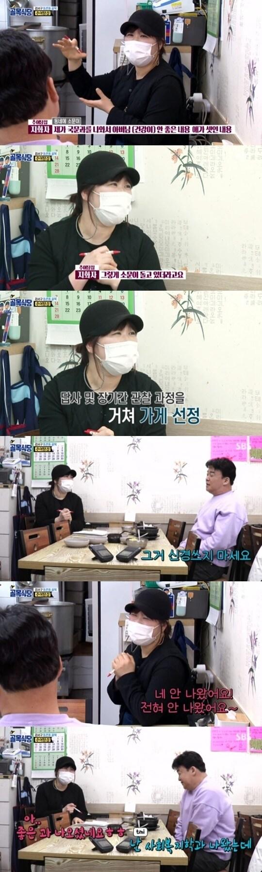 본문 이미지 - SBS '백종원의 골목식당' ⓒ 뉴스1