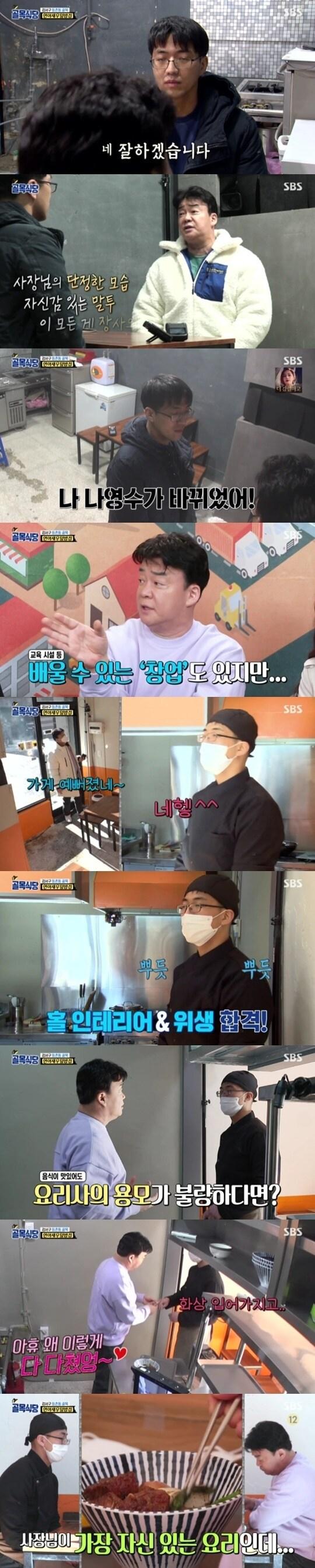 본문 이미지 - SBS '백종원의 골목식당' ⓒ 뉴스1