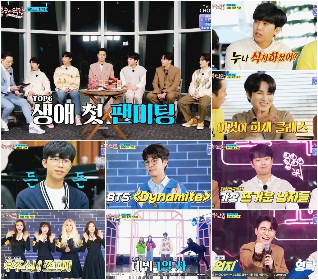 본문 이미지 - TV조선  '뽕숭아학당'ⓒ 뉴스1