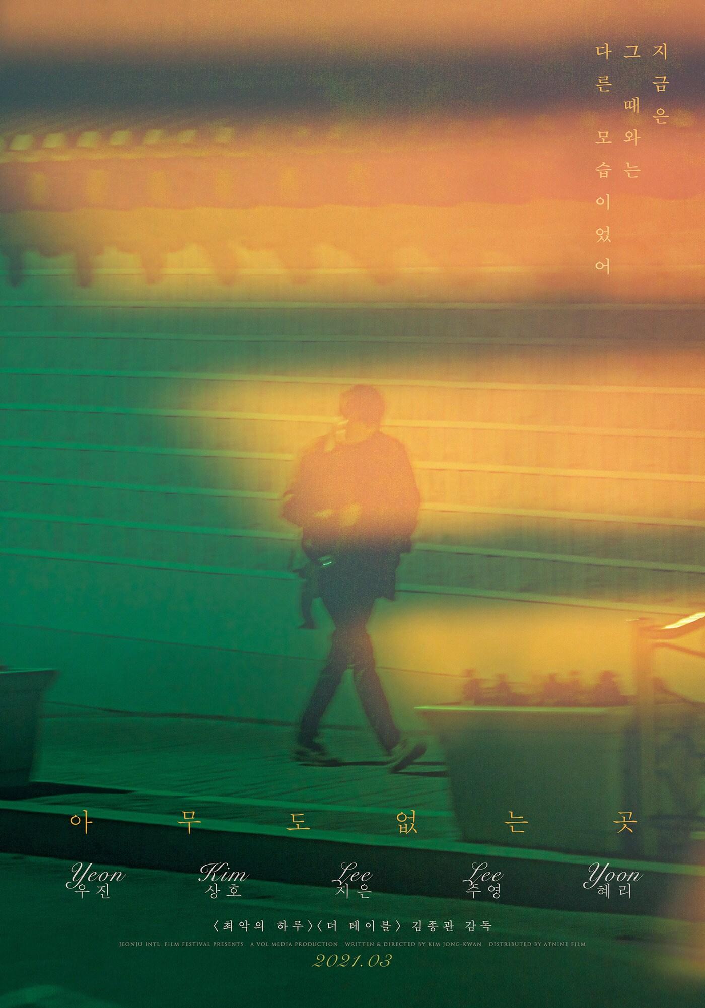 본문 이미지 - '아무도 없는 곳' 포스터 ⓒ 뉴스1