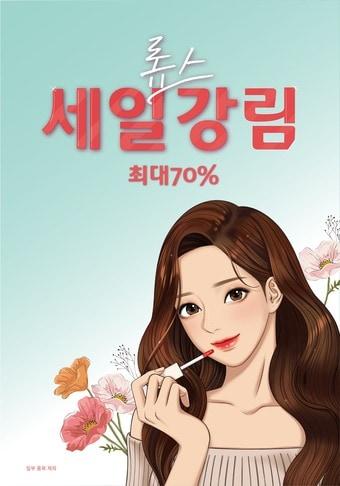 본문 이미지 - 롭스 세일강림 행사(롯데쇼핑 제공)ⓒ 뉴스1