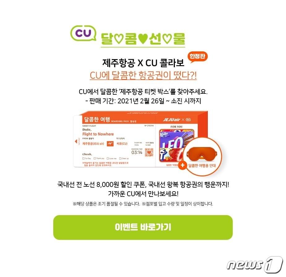 본문 이미지 - 제주항공 제공ⓒ 뉴스1