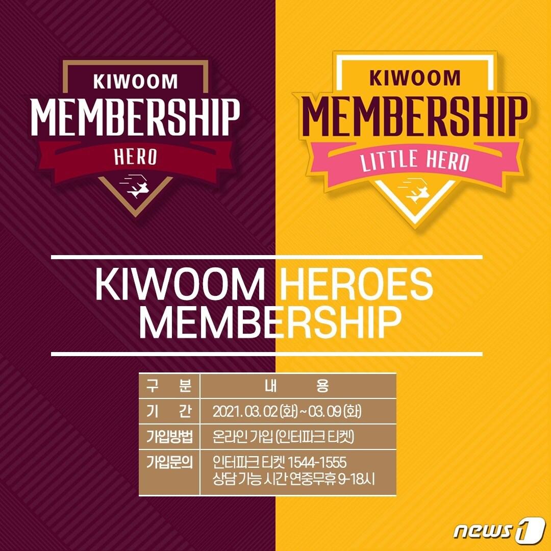본문 이미지 - 키움 히어로즈가 2021시즌 멤버십 회원을 모집한다. ⓒ 뉴스1