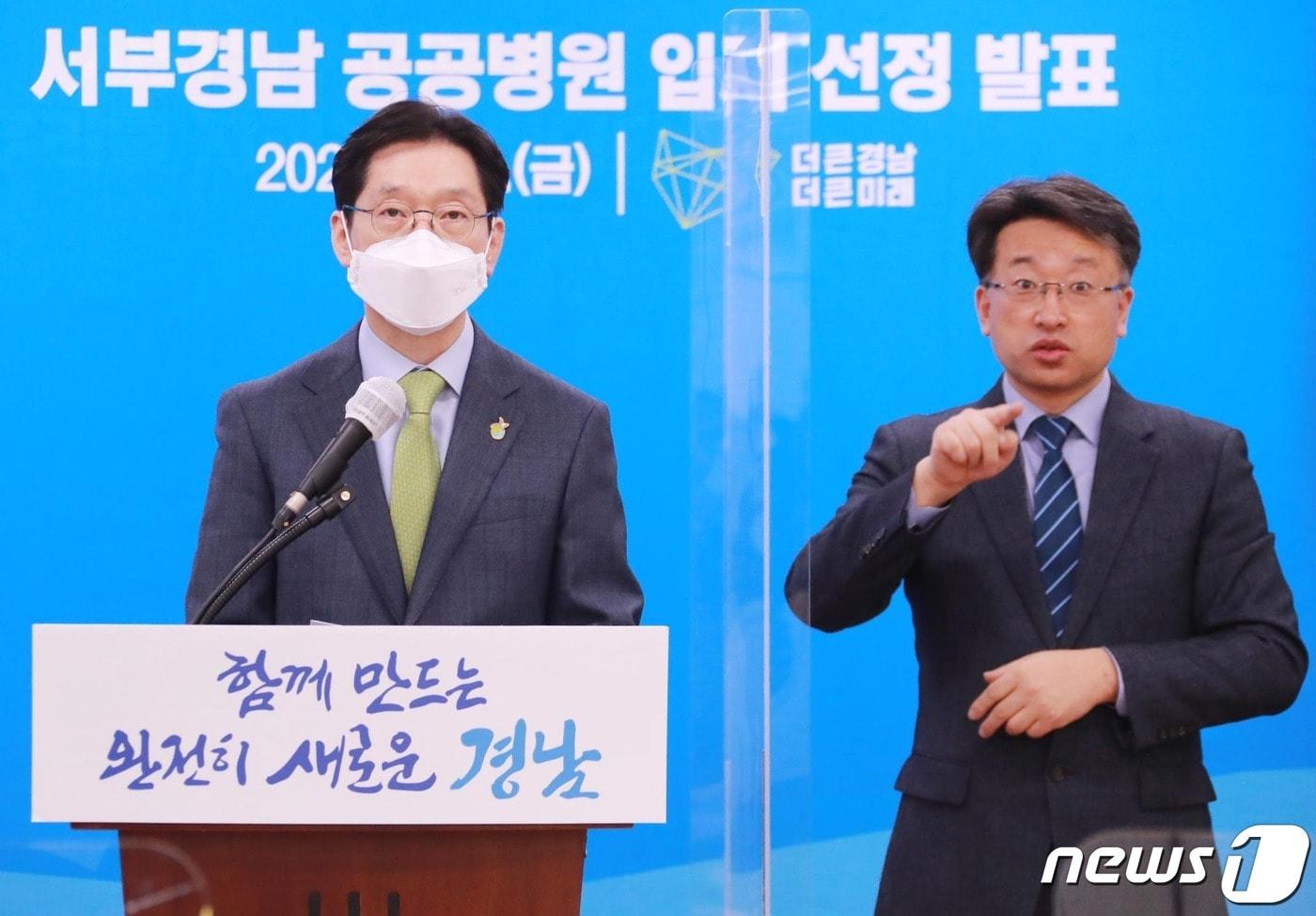 본문 이미지 - 김경수 경남도지사는 26일 오후 브리핑을 열고 “평가위원회 심의 결과 최종적으로 옛 예하초등학교 일원을 서부경남 공공병원 설립 부지 1순위로 선정했다”고 밝히고 있다.(경남도 제공)2021.2.26. ⓒ 뉴스1