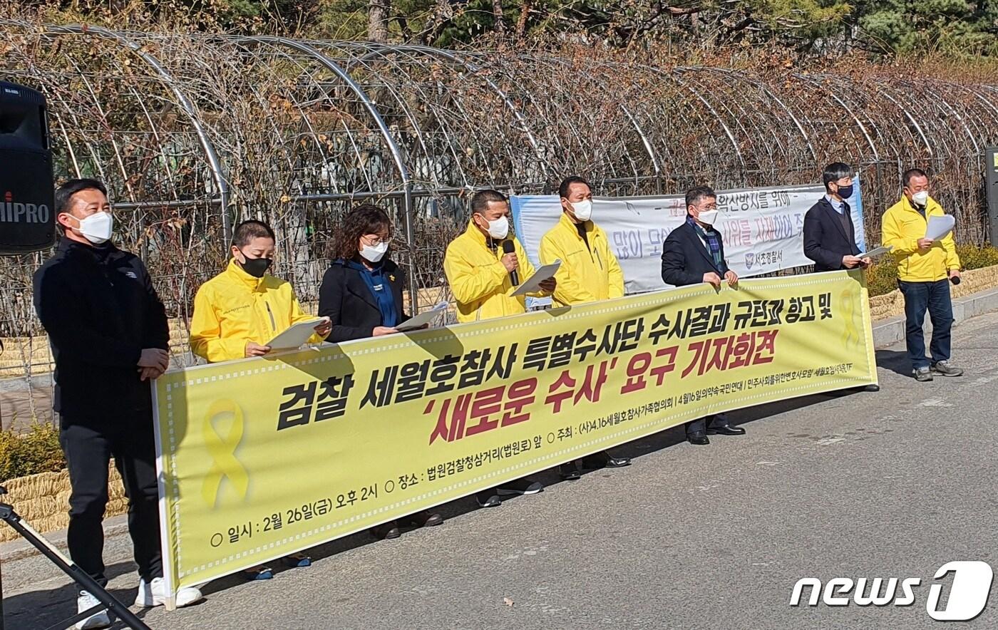 본문 이미지 - 26일 서울 서초구 법원검찰청삼거리에서 세월호 단체들이 기자회견을 열고 검찰 세월호참사 특별수사단의 재수사를 요구하고 있다.ⓒ 뉴스1