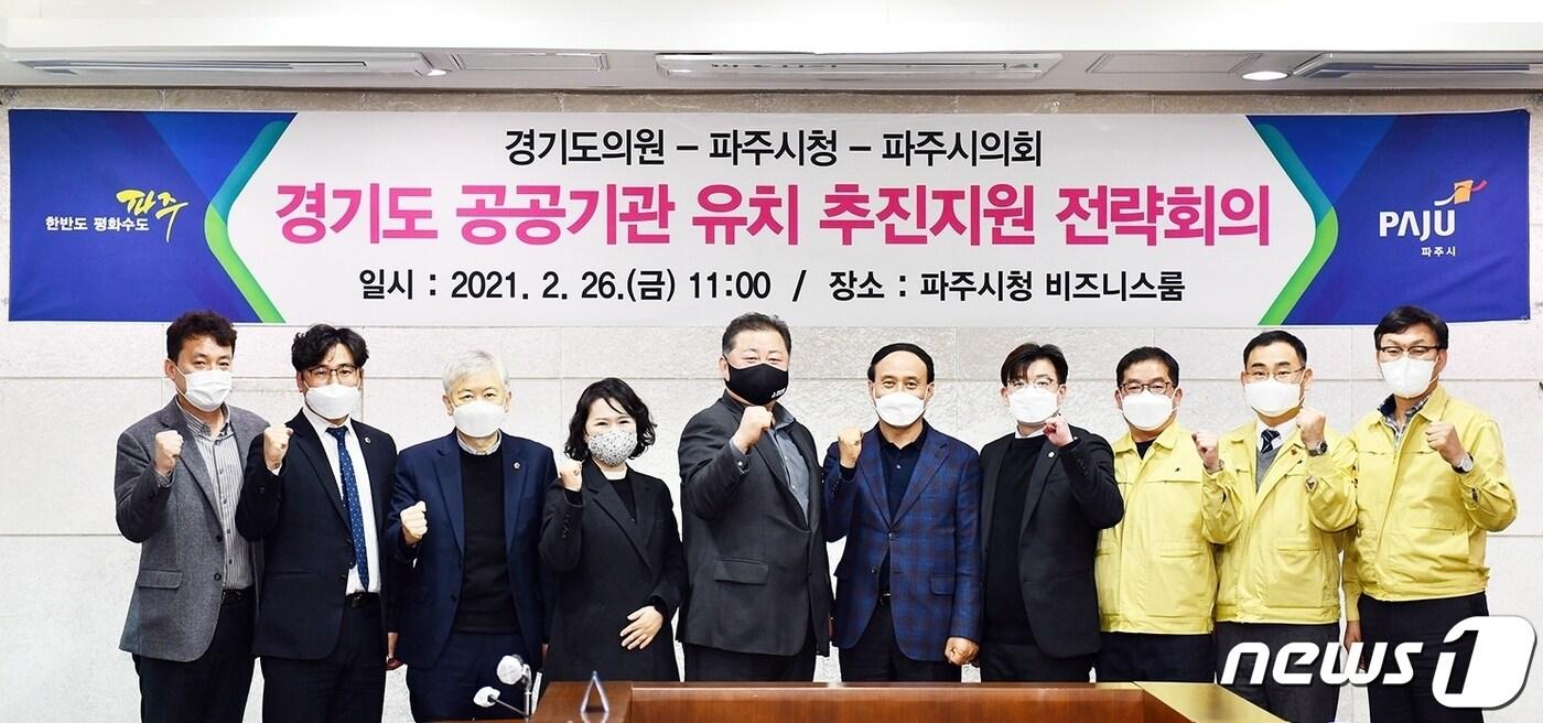 본문 이미지 - 26일 파주시청에서 열린 경기도 공공기관 유치 전략회의 참석자들. (파주시청 제공)ⓒ 뉴스1
