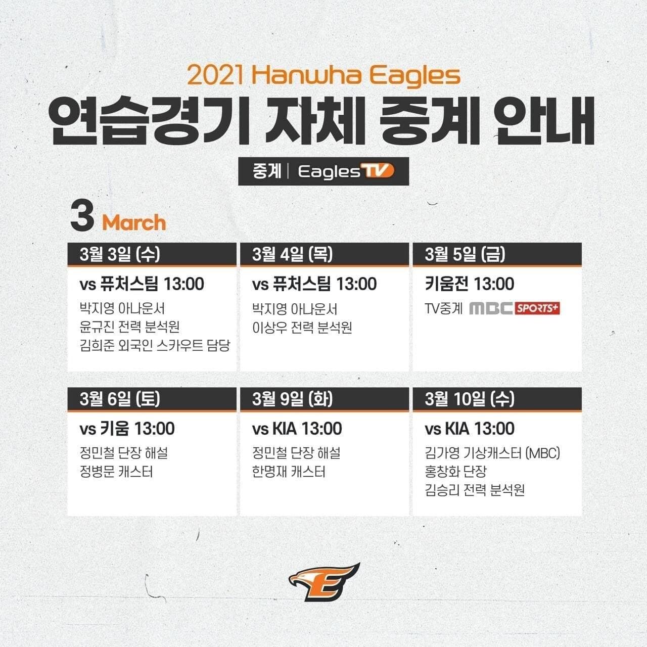 본문 이미지 - 프로야구 한화 이글스가 5차례의 연습경기를 자체 생중계할 계획이다.(한화 이글스 제공) ⓒ 뉴스1