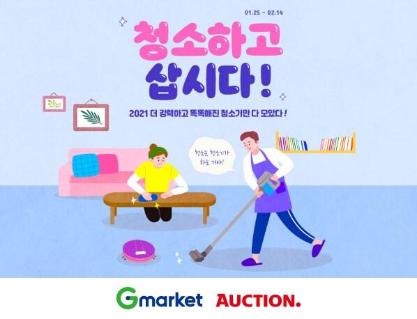 본문 이미지 - G마켓∙옥션, 청소기 브랜드 할인전 ⓒ 뉴스1